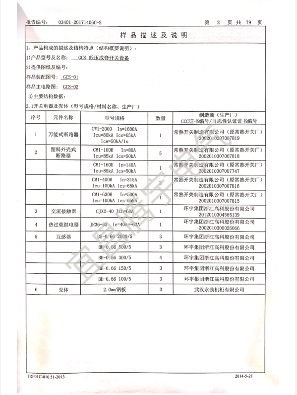 高低压柜,湖北高低压配电柜,宜昌箱式变电站